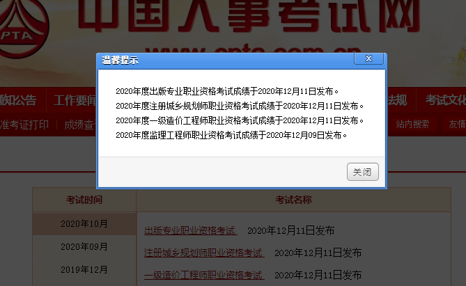 2020年一级建造师查分入口