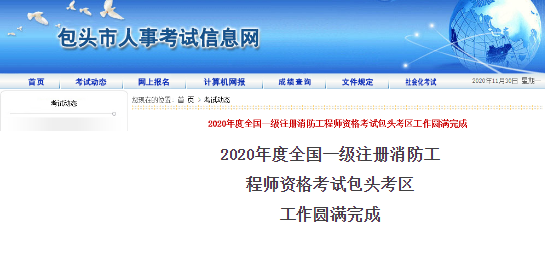 2020年一级消防工程师报名数据