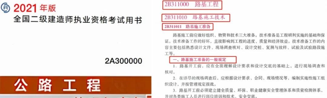 2021二级建造师考试