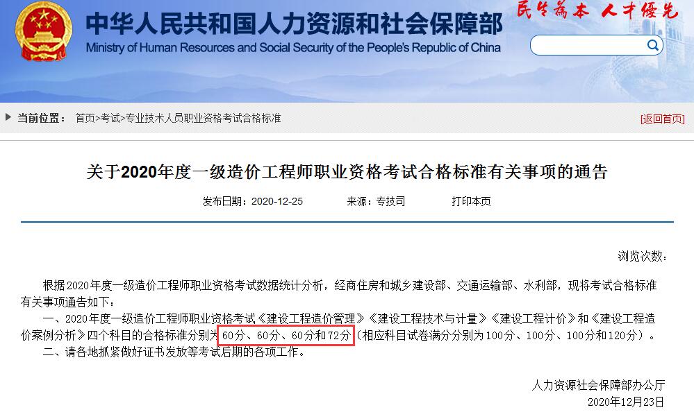 2020年广东一级造价师考试合格标准