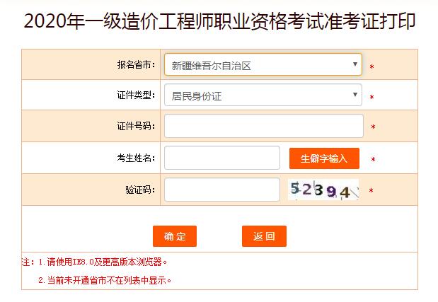 2020年一级造价工程师准考证打印入口