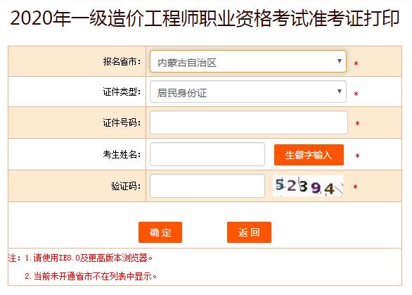 2020年一级造价工程师准考证打印入口