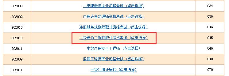 2020年一级造价工程师准考证打印入口