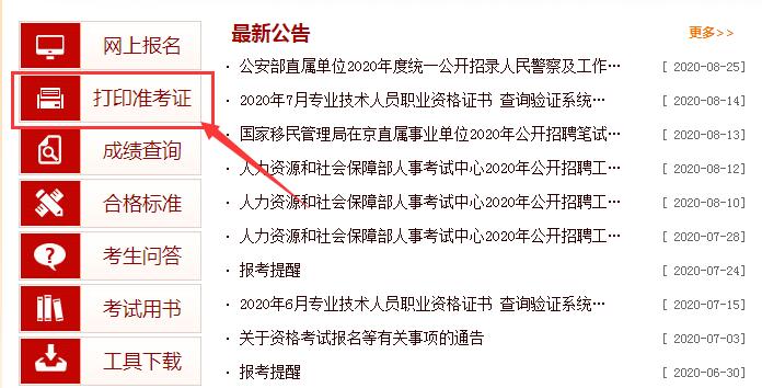 2020年一级造价工程师准考证打印入口