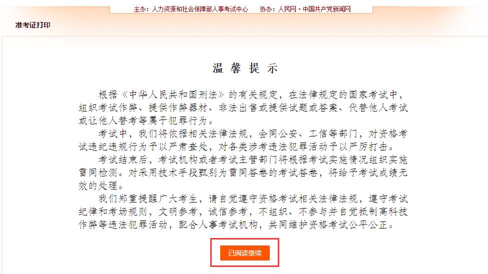 2020年一级造价工程师准考证打印入口