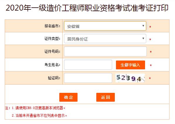 2020年一级造价工程师准考证打印入口