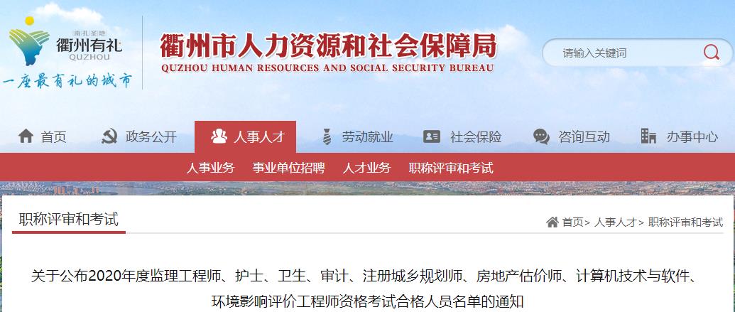 2020监理工程师合格人员名单
