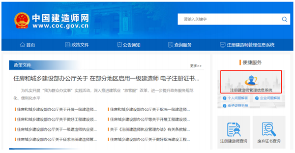 注册建造师管理信息系统.png