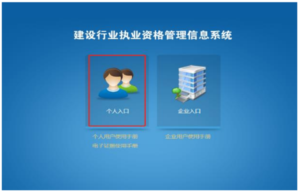一级建造师电子证书打印登录.png
