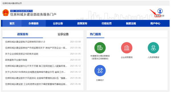 一级建造师电子注册证书系统登录.png