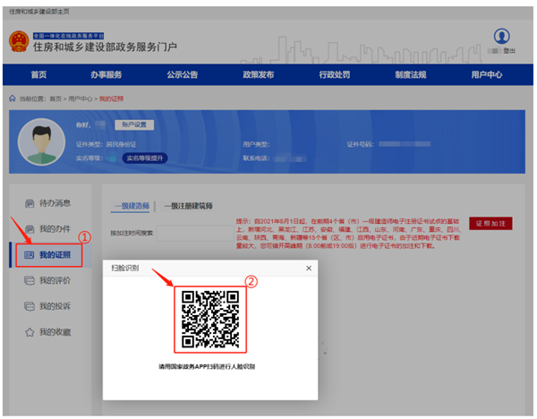 一级建造师电子证书证照管理.png