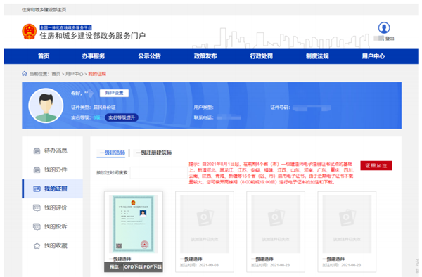 一级建造师电子证照打印.png