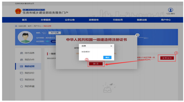 一级建造师电子证照加注.png