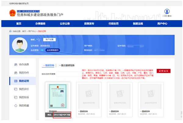一级建造师电子证照下载打印.png