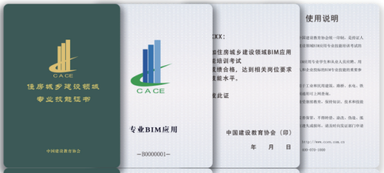 2021年青海BIM考试报名条件