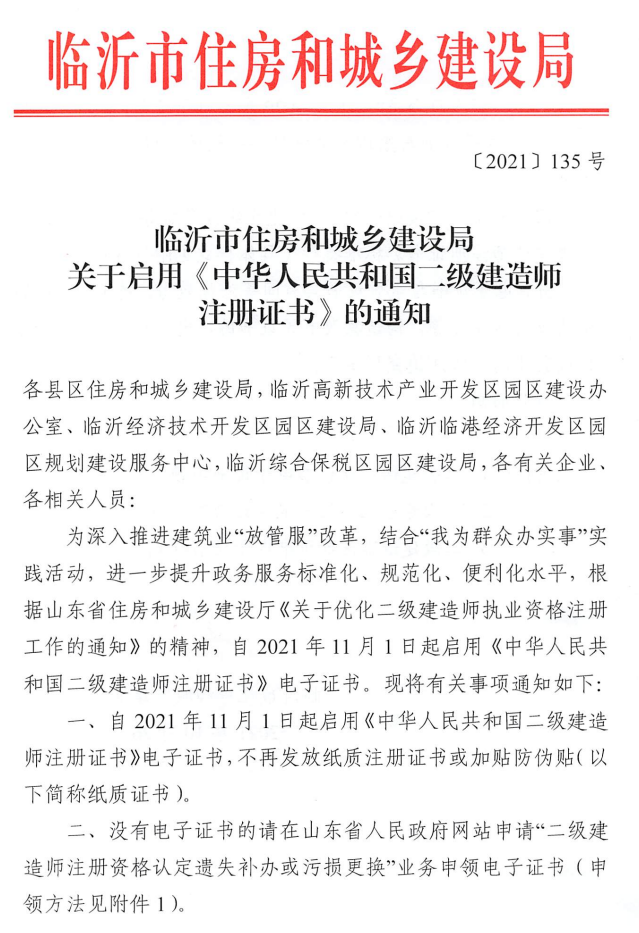 2021临沂二级建造师证书领取