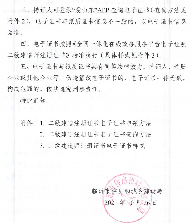 2021临沂二级建造师证书领取